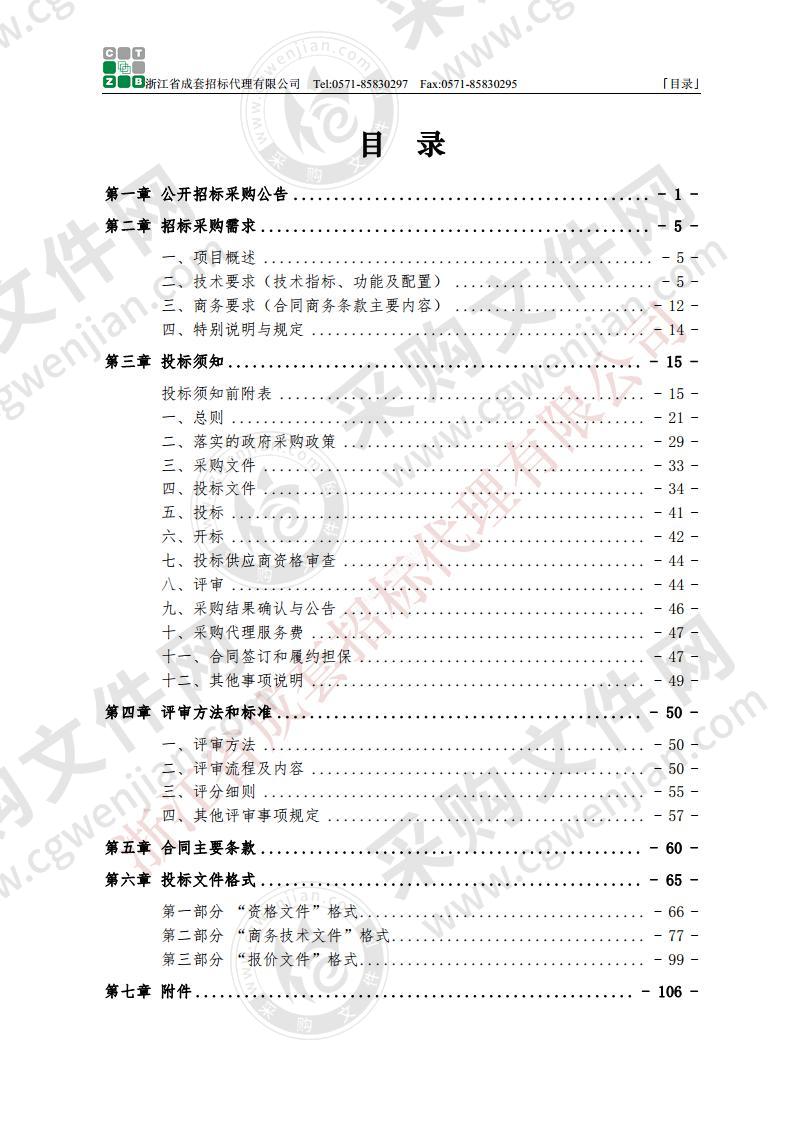 苍南县人民医院国产1.5T以下磁共振采购项目