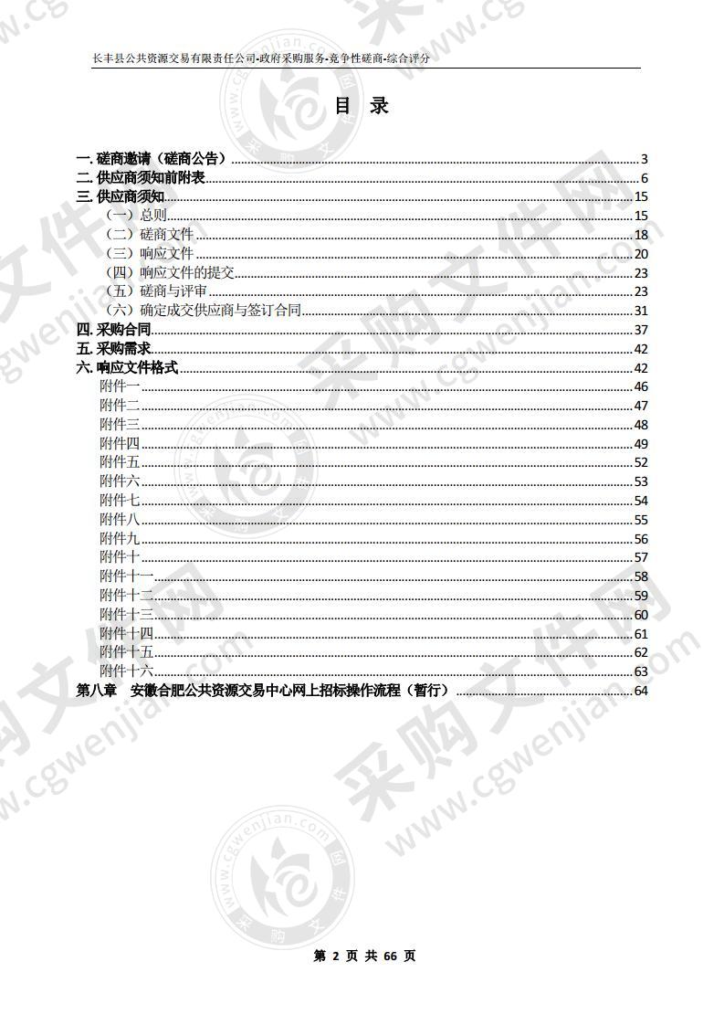 长丰县第三、第四季度土地利用总体规划调整