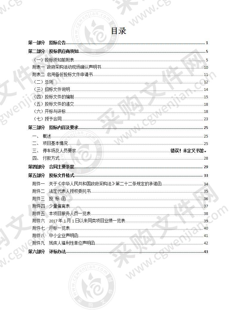 瑞安市市场监督管理局停车场租赁服务