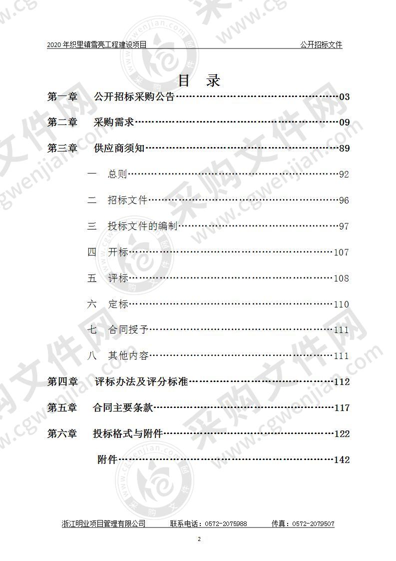 2020年织里镇雪亮工程建设项目