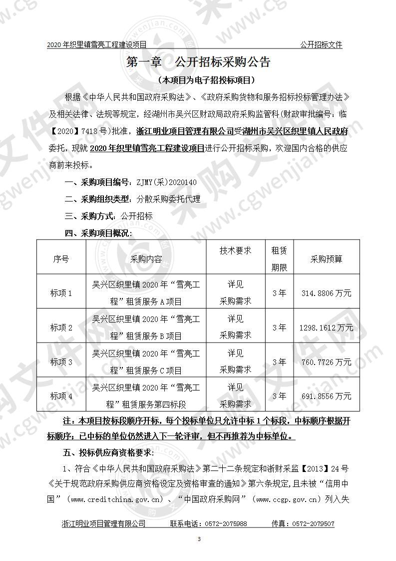 2020年织里镇雪亮工程建设项目