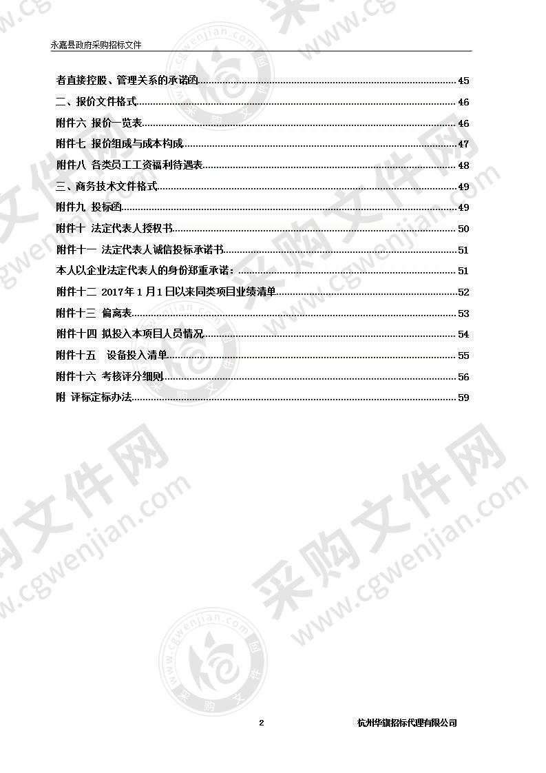 浙江省永嘉县碧莲中学物业管理项目