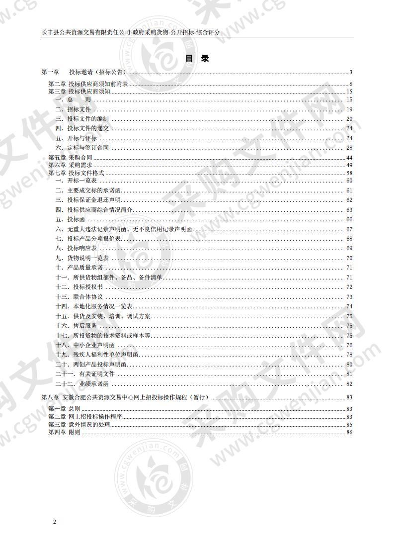 长丰县人民医院透析机、水处理设备、彩色多普勒诊断仪等医疗设备采购项目