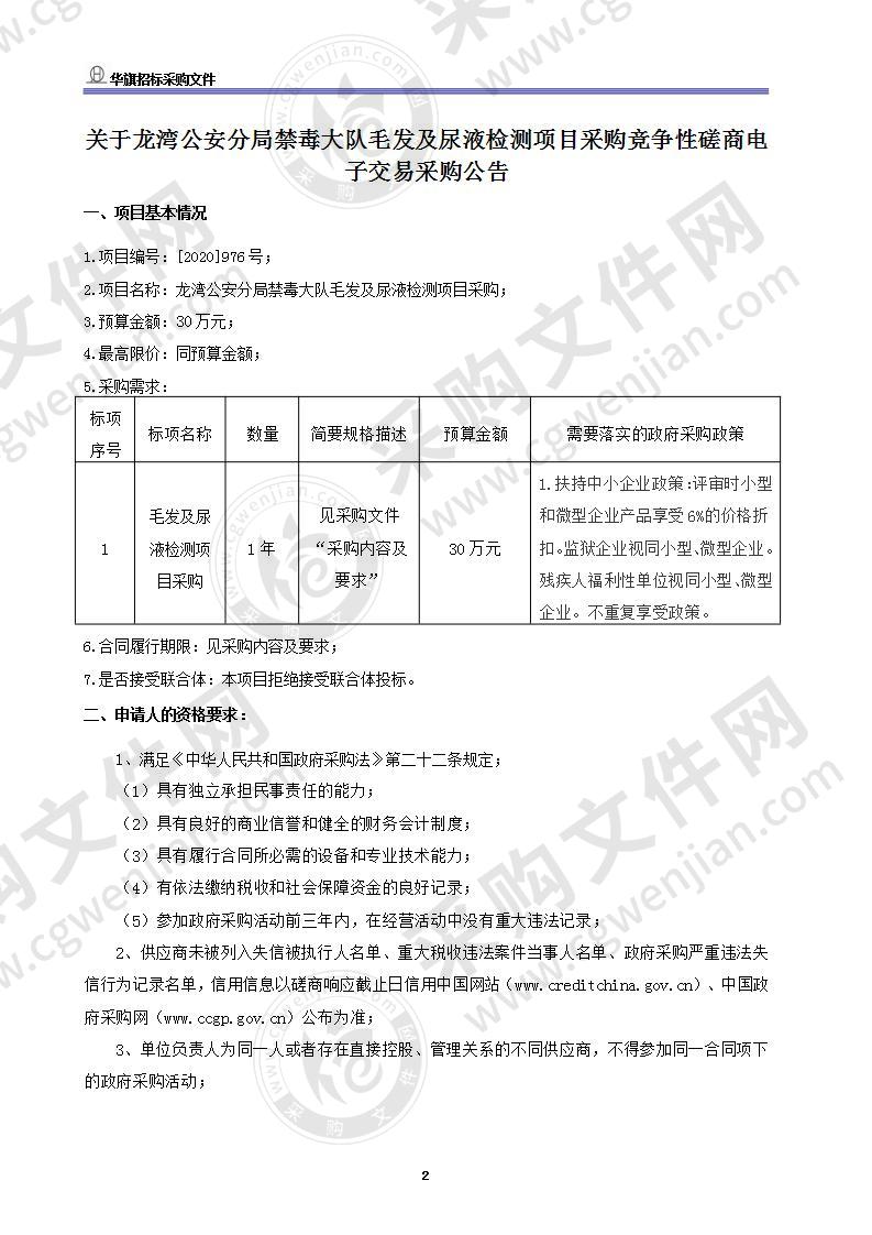 龙湾公安分局禁毒大队毛发及尿液检测