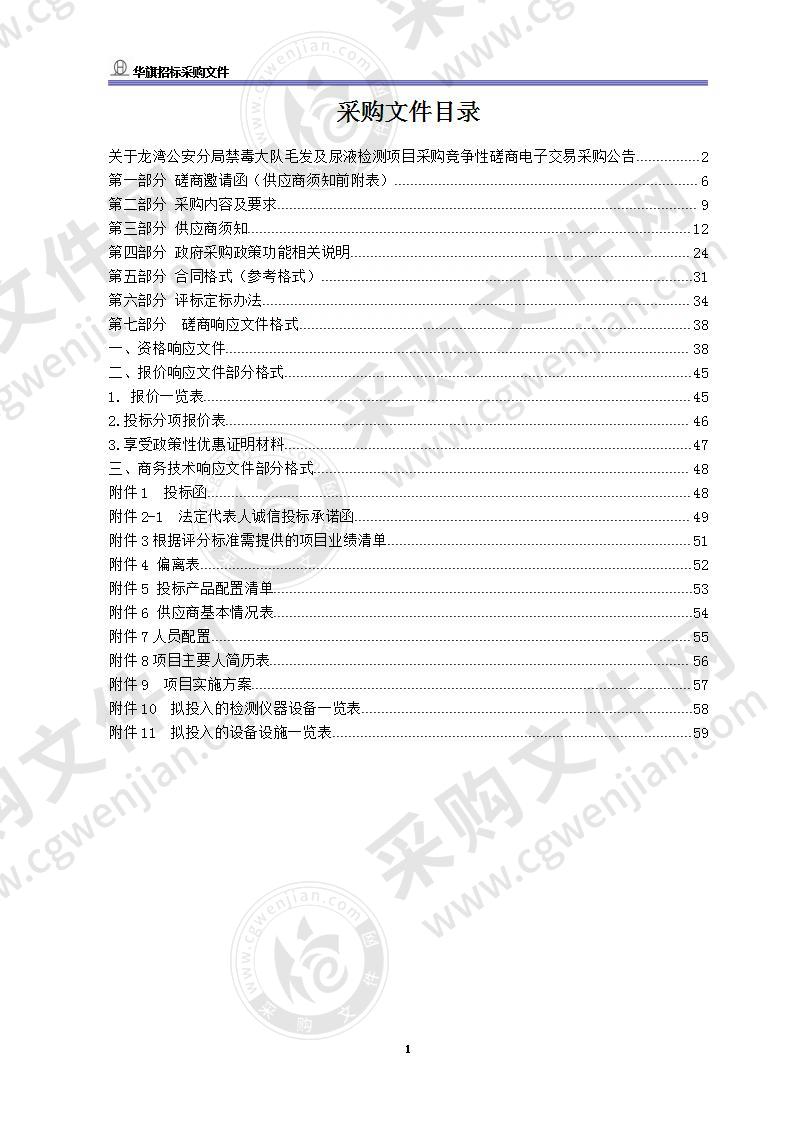 龙湾公安分局禁毒大队毛发及尿液检测