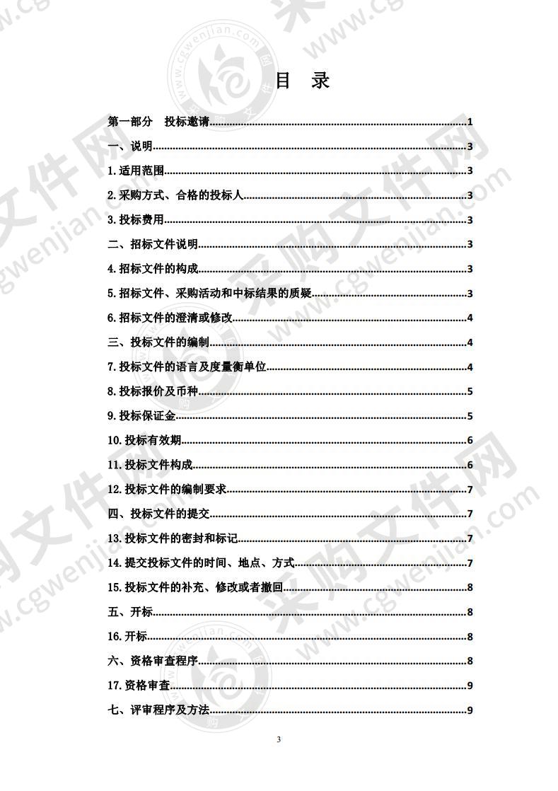 海东市公共安全视频监控建设联网应用项目—大数据应用中心建设项目