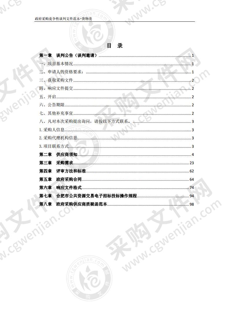 瑶海实验小学等学校学生电脑机房设备采购及安装