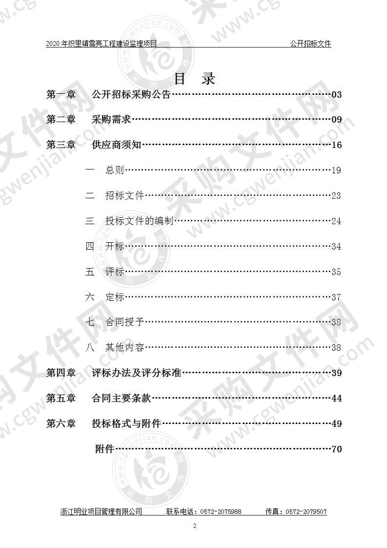 2020年织里镇雪亮工程建设监理项目