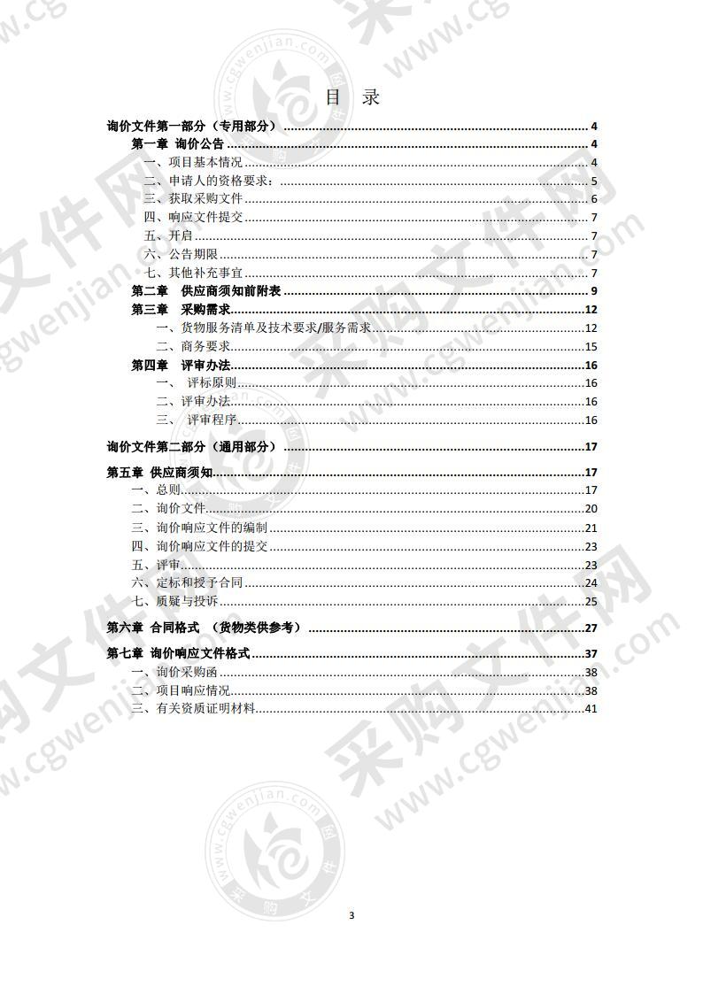 宿州市夹沟国有林场森林防火及病虫害工 具车购置采购项目