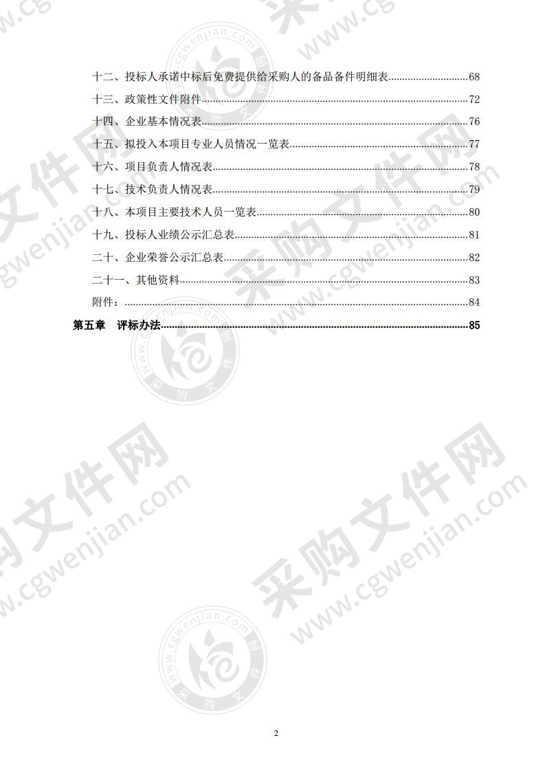 山东省潍坊滨海经济技术开发区党政办公室档案馆建设（密集架、库房环境和安防设备）政府采购项目