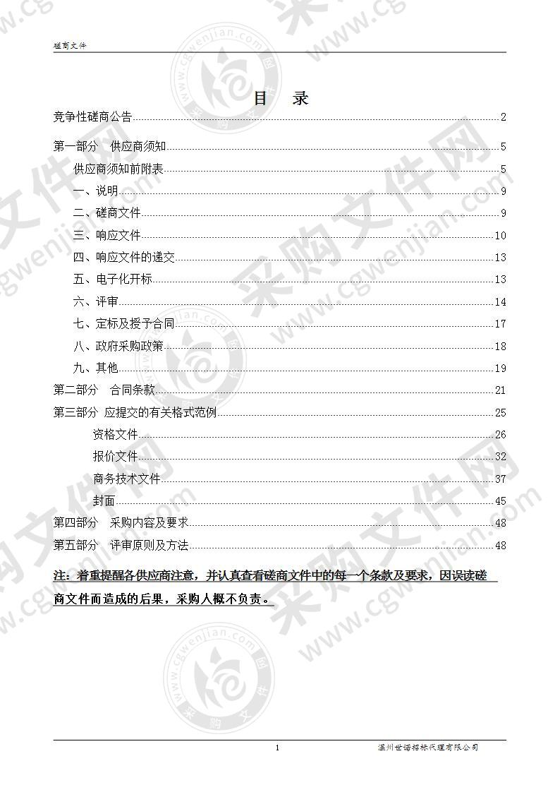 海城街道小微生产加工型企业消防安全技术（隐患排查）社会化服务