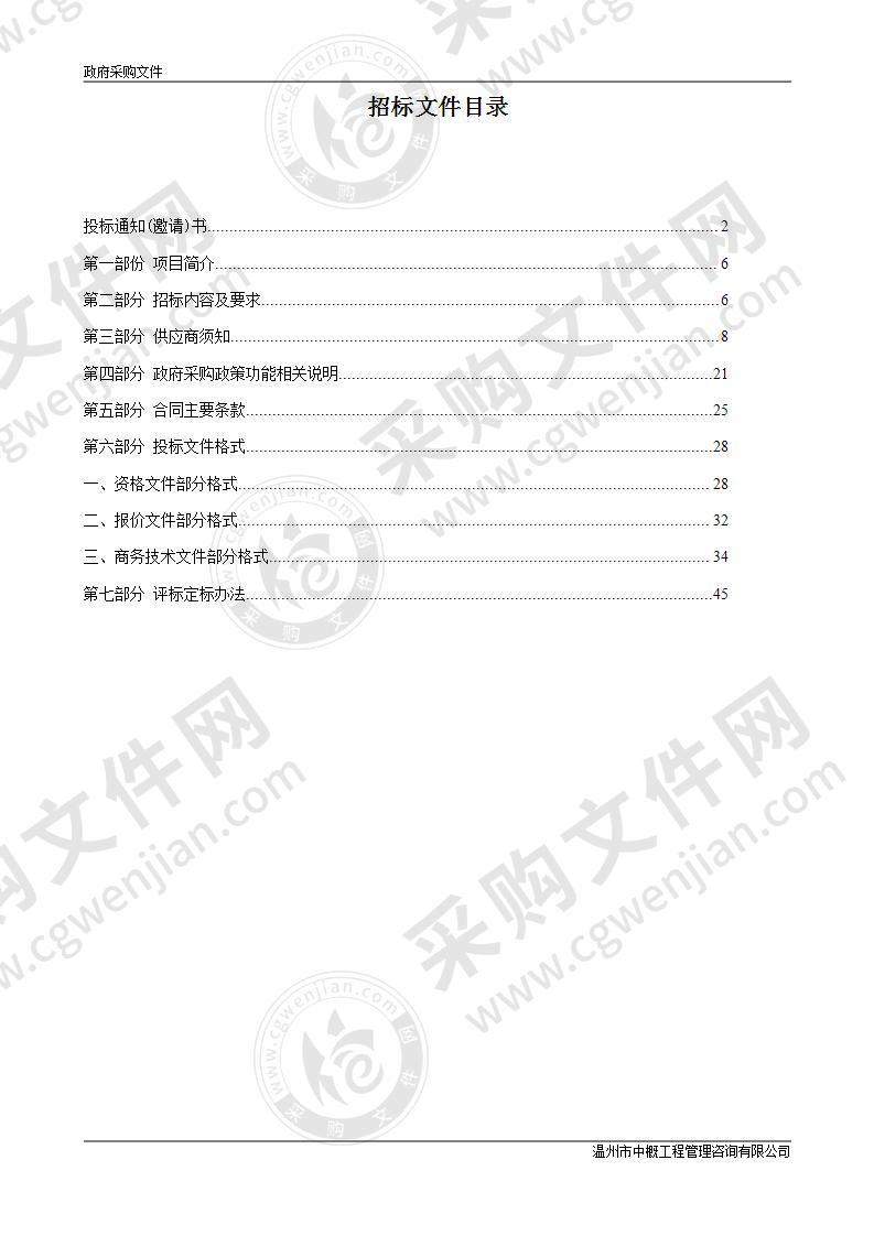 耕地土壤改良物资(土壤调理剂)采购项目