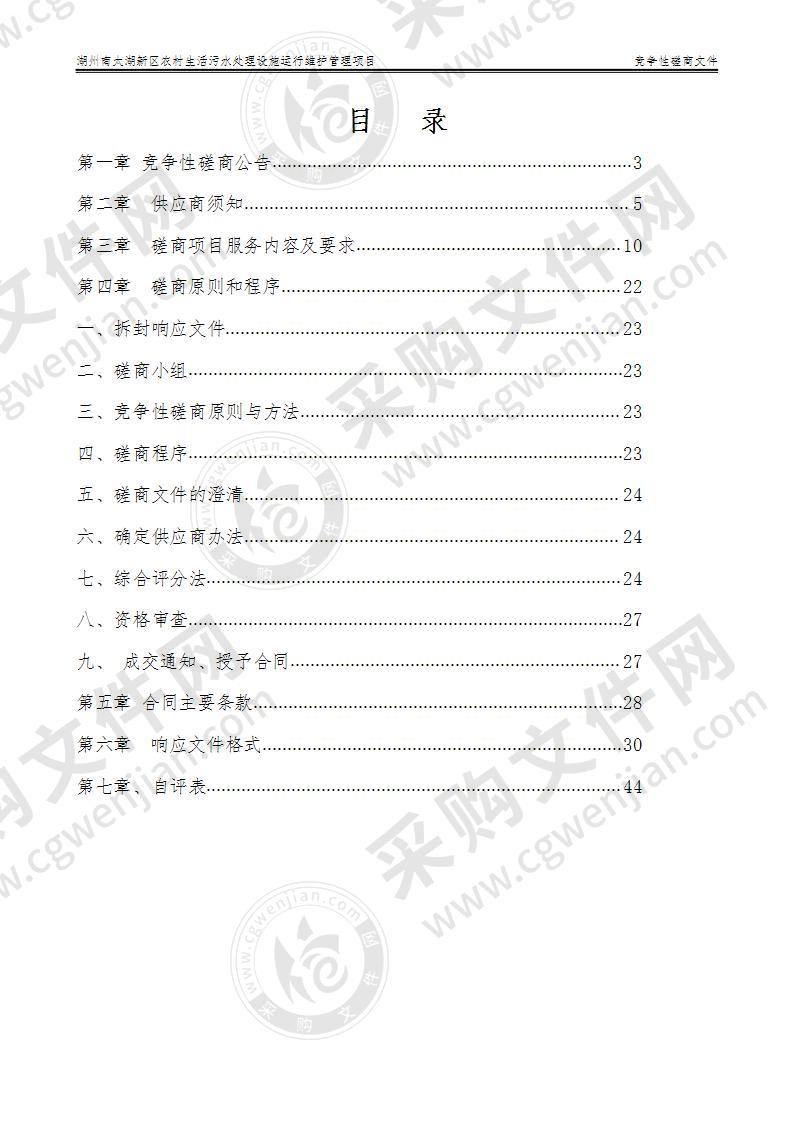 湖州南太湖新区农村生活污水处理设施运行维护管理项目