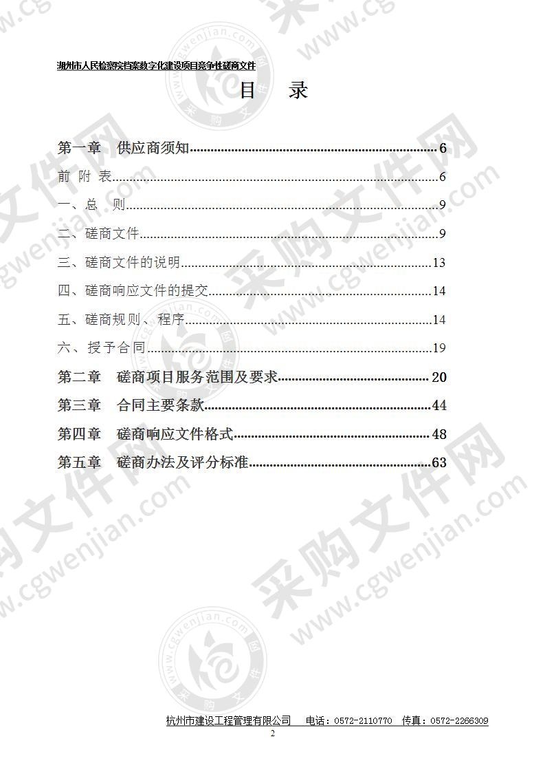 湖州市人民检察院档案数字化建设项目