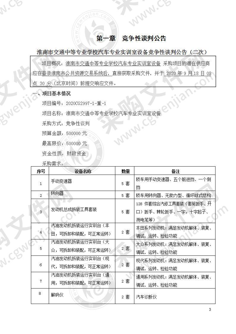 淮南市交通中等专业学校汽车专业实训室设备