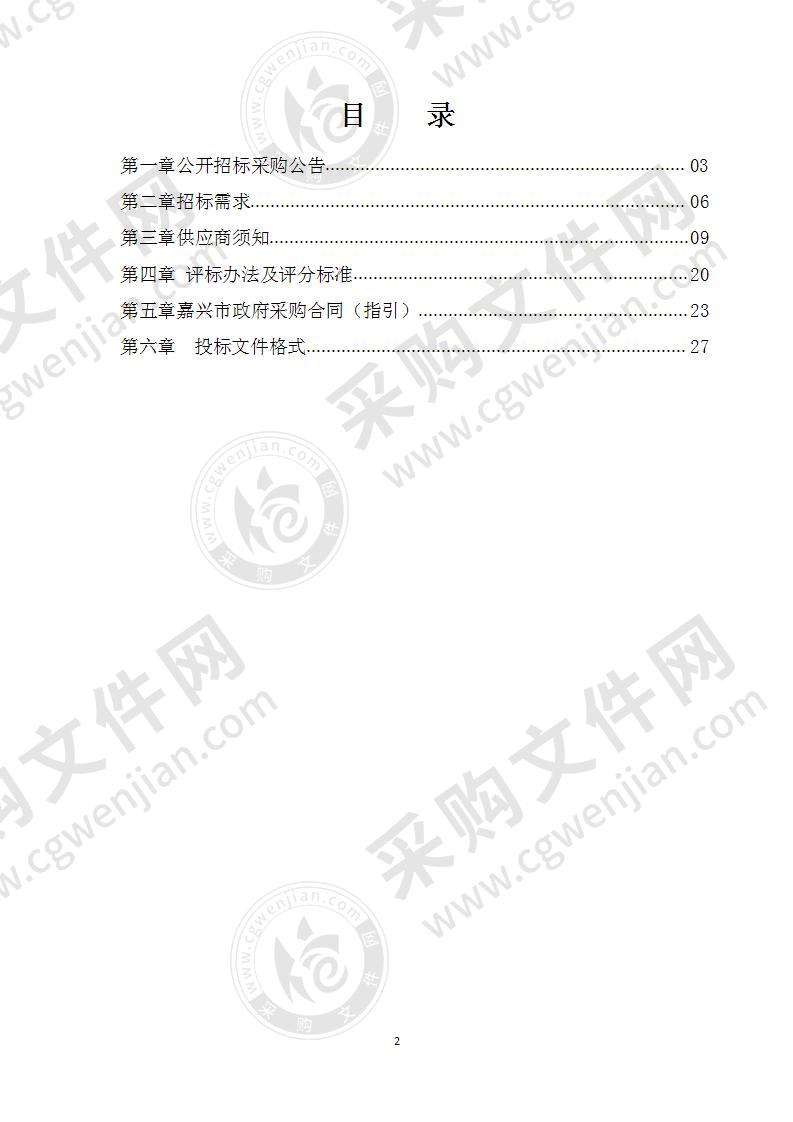 嘉兴市南湖区应急管理局南湖区应急管理局安全生产服务项目（二标段）