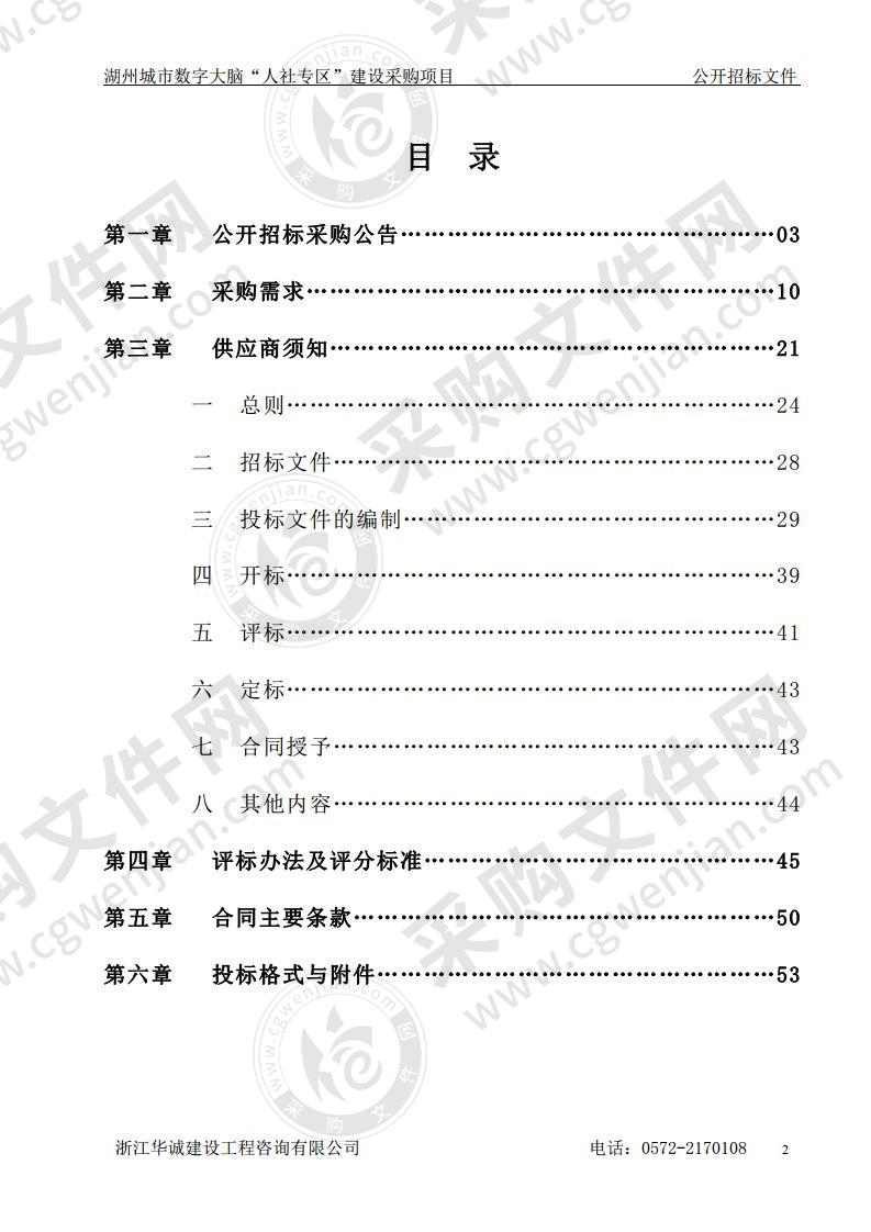 湖州城市数字大脑“人社专区”建设采购项目