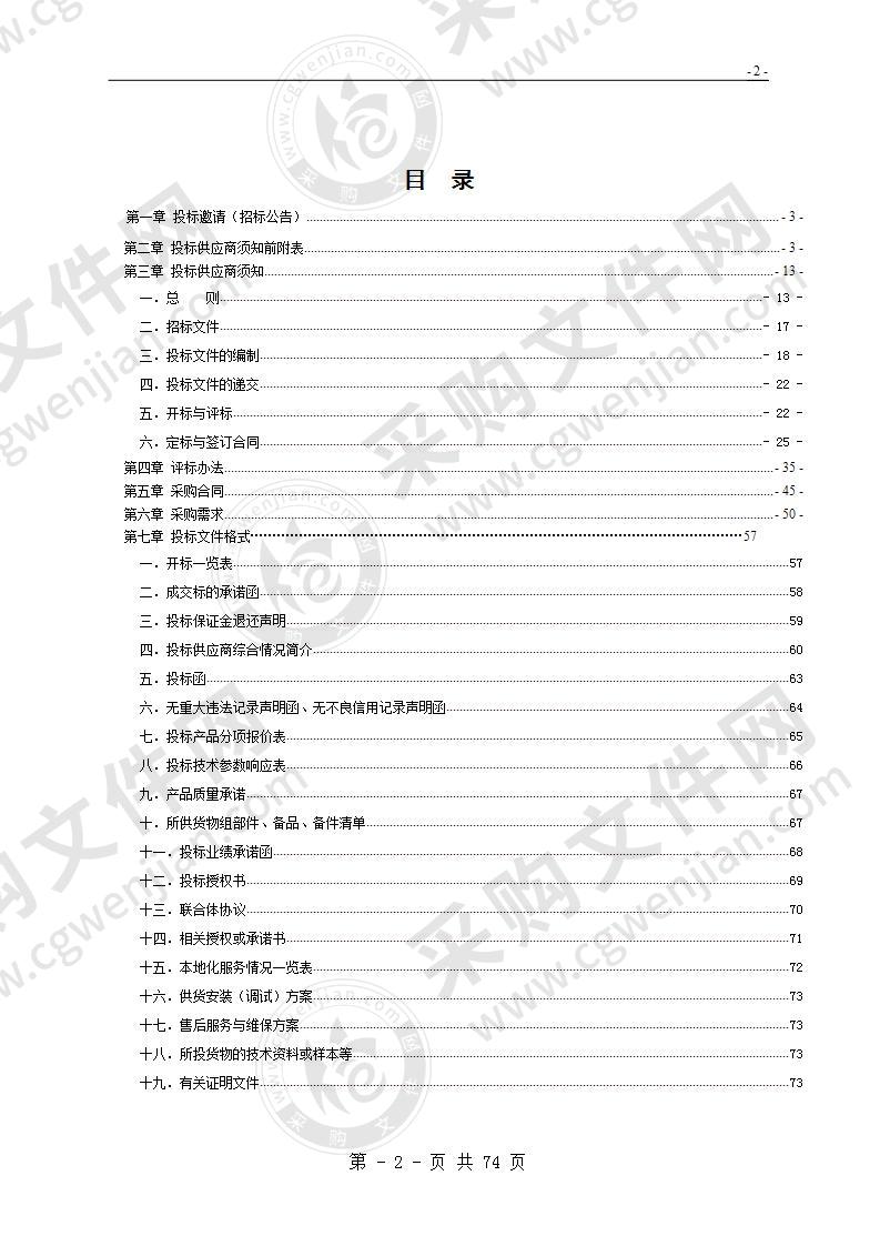 淮北市相山区垃圾中转站改造除臭设备采购项目