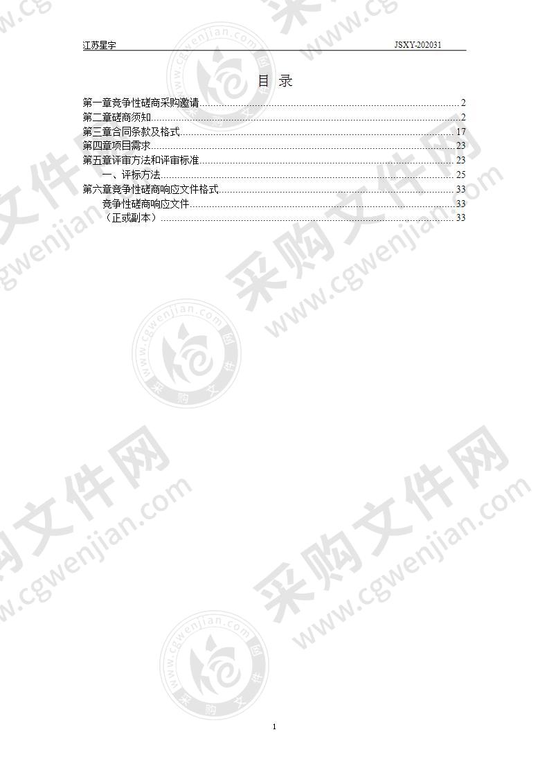 仪征市餐饮单位瓶装液化气使用安全数字化管理系统采购项目