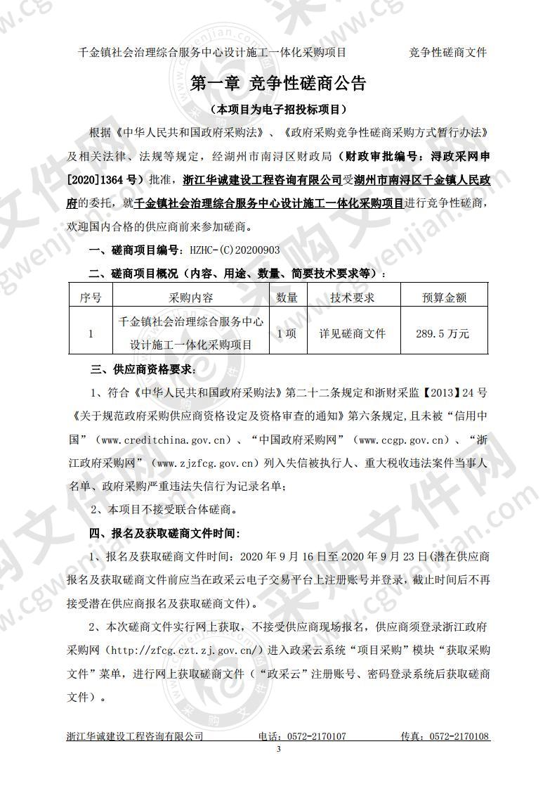 千金镇社会治理综合服务中心设计施工一体化采购项目