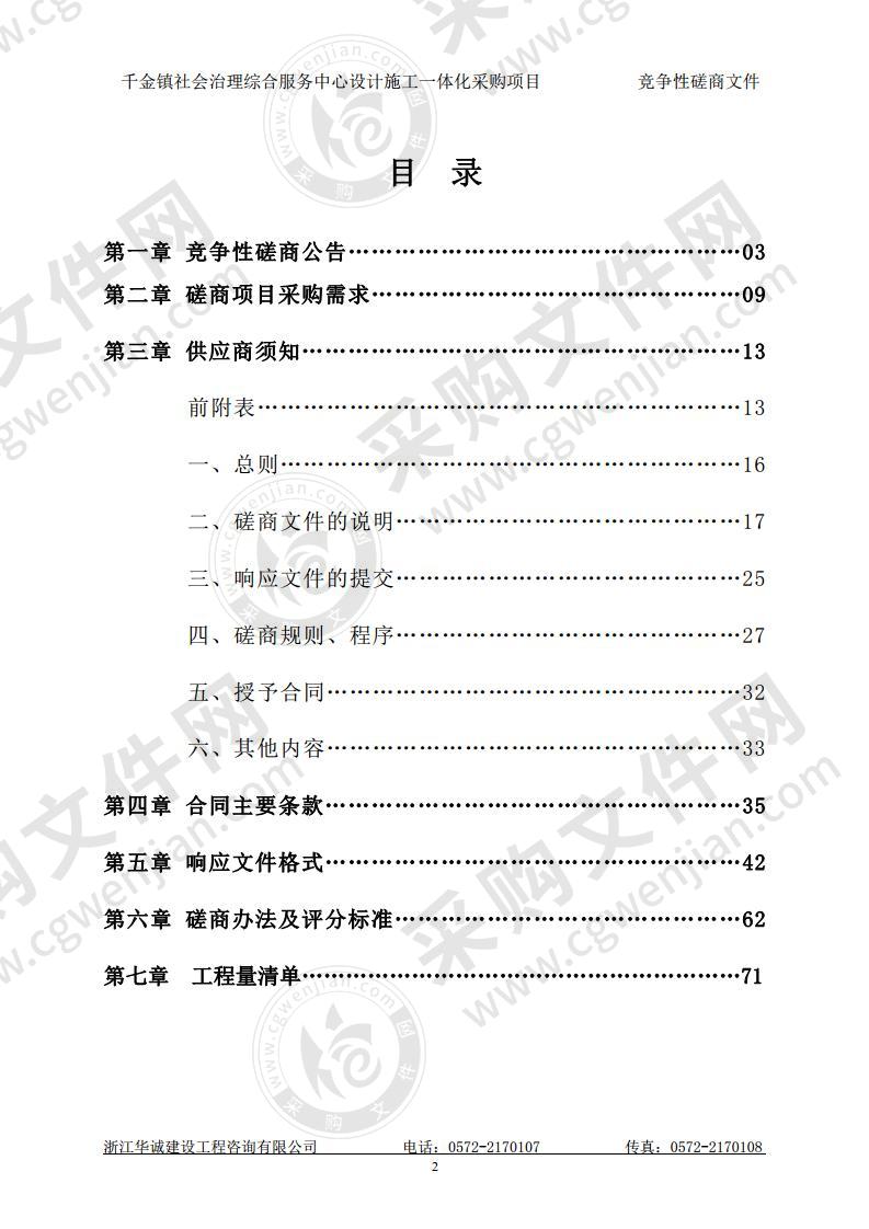 千金镇社会治理综合服务中心设计施工一体化采购项目