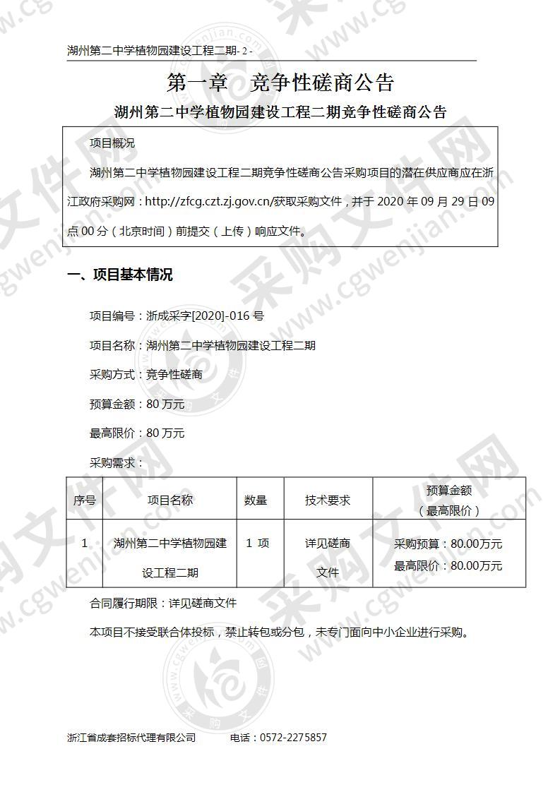 湖州第二中学植物园建设工程二期