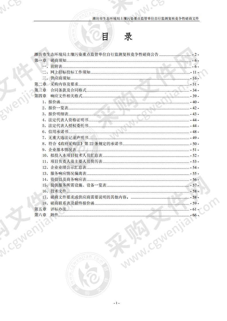 潍坊市生态环境局土壤污染重点监管单位自行监测复核