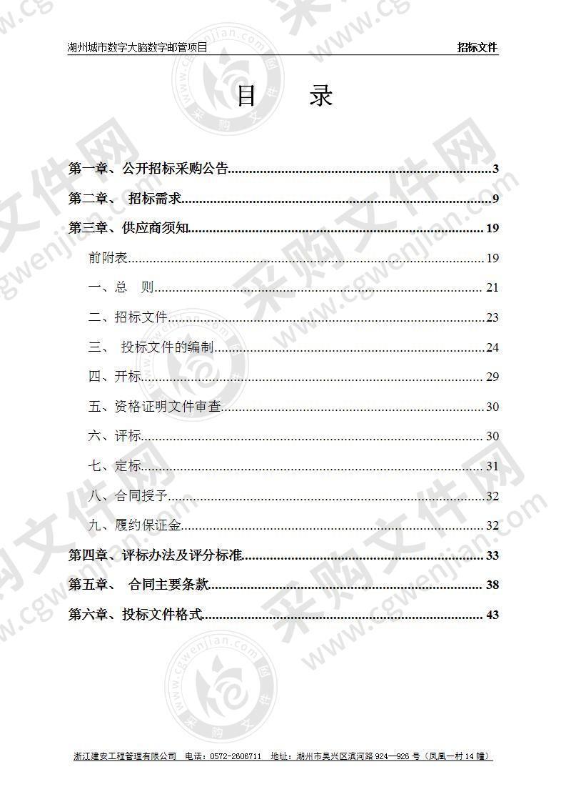 湖州城市数字大脑数字邮管项目