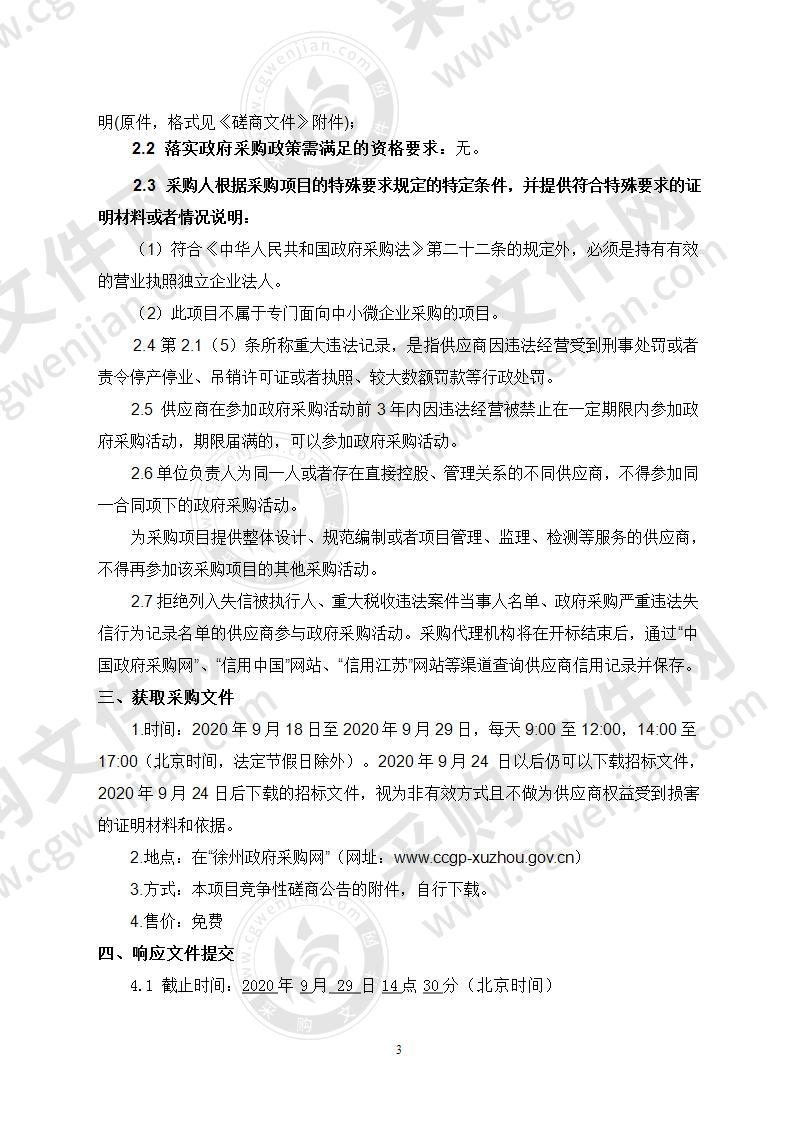 徐州市“十四五”战略性新兴产业发展规划编制