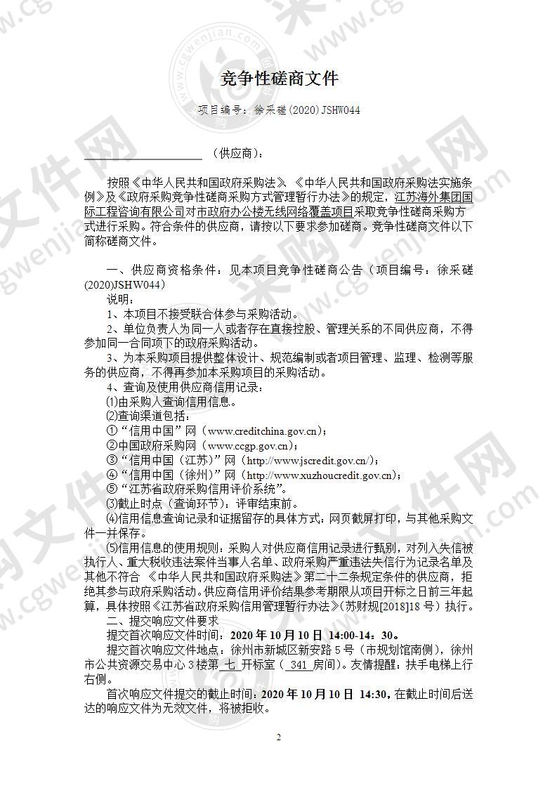 市政府办公楼无线网络覆盖项目