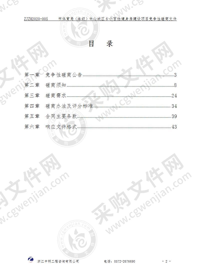 市体育局（本级）中心城区6个百姓健身房建设项目