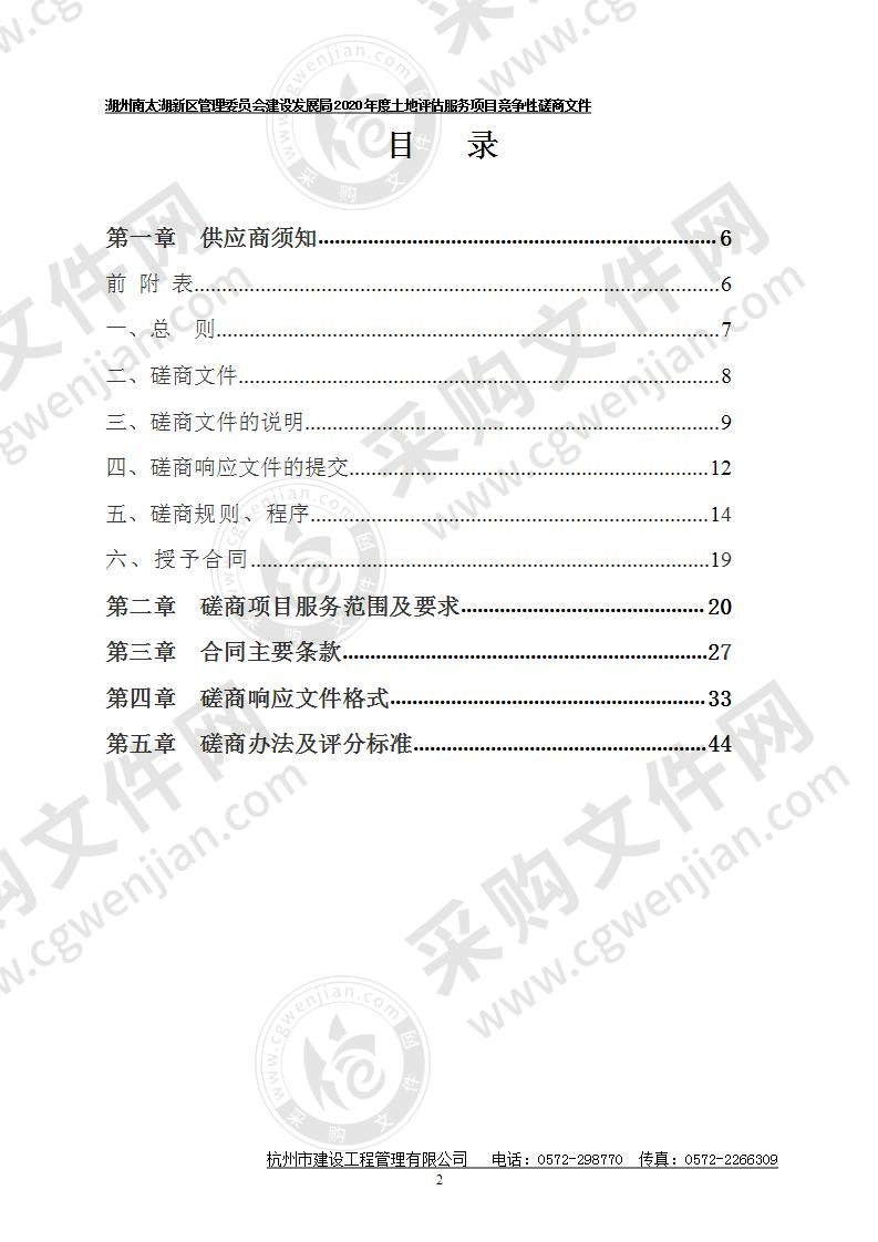 湖州南太湖新区管理委员会建设发展局2020年度土地评估服务项目