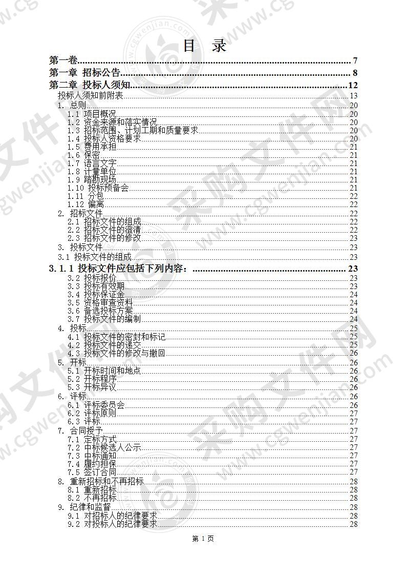 青海三江源生态保护和建设二期工程2020年度共和县草原有害生物防控项目