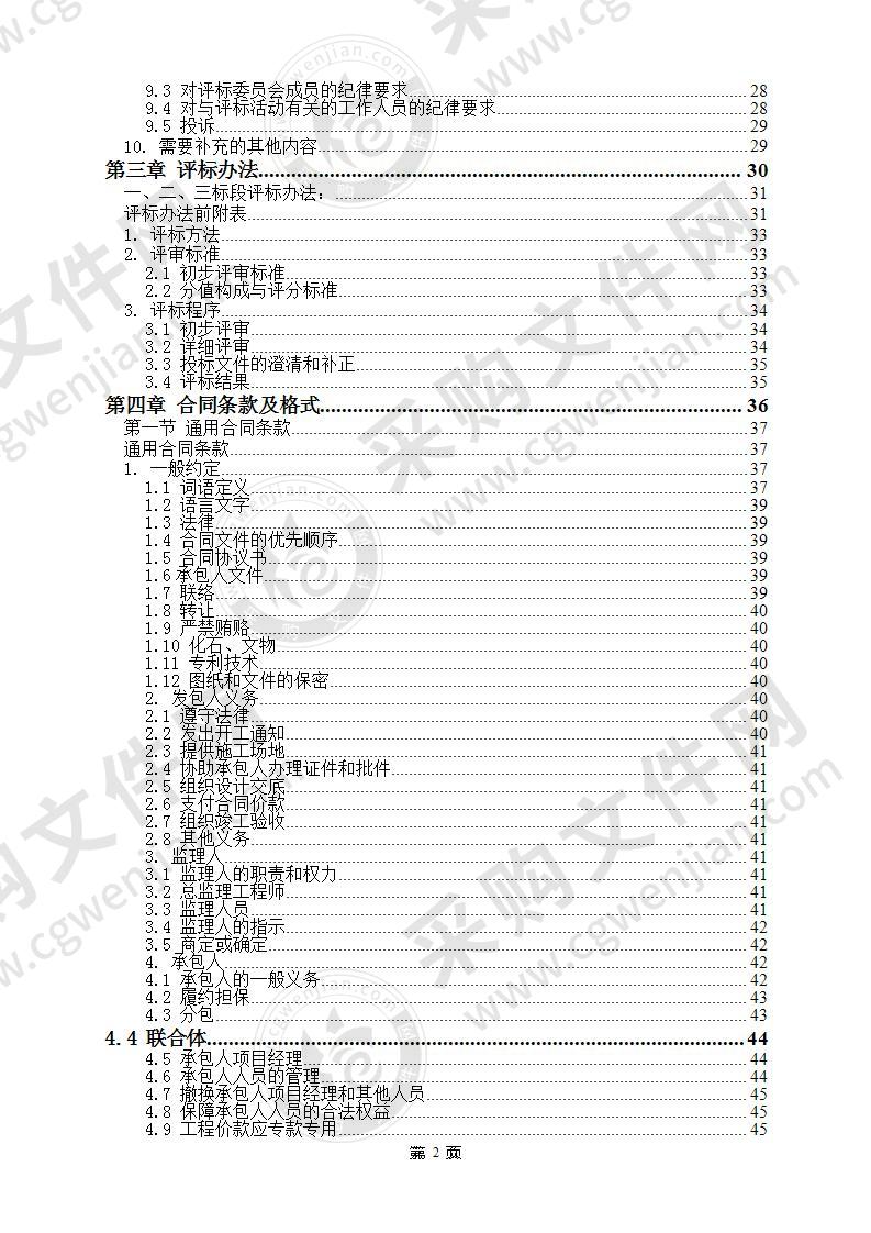 青海三江源生态保护和建设二期工程2020年度共和县草原有害生物防控项目