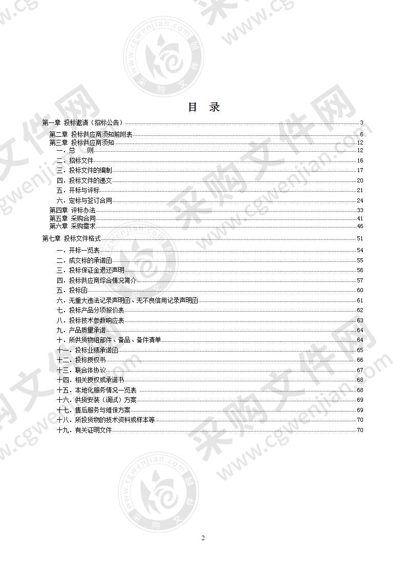 淮北市档案馆新馆电子设备采购项目