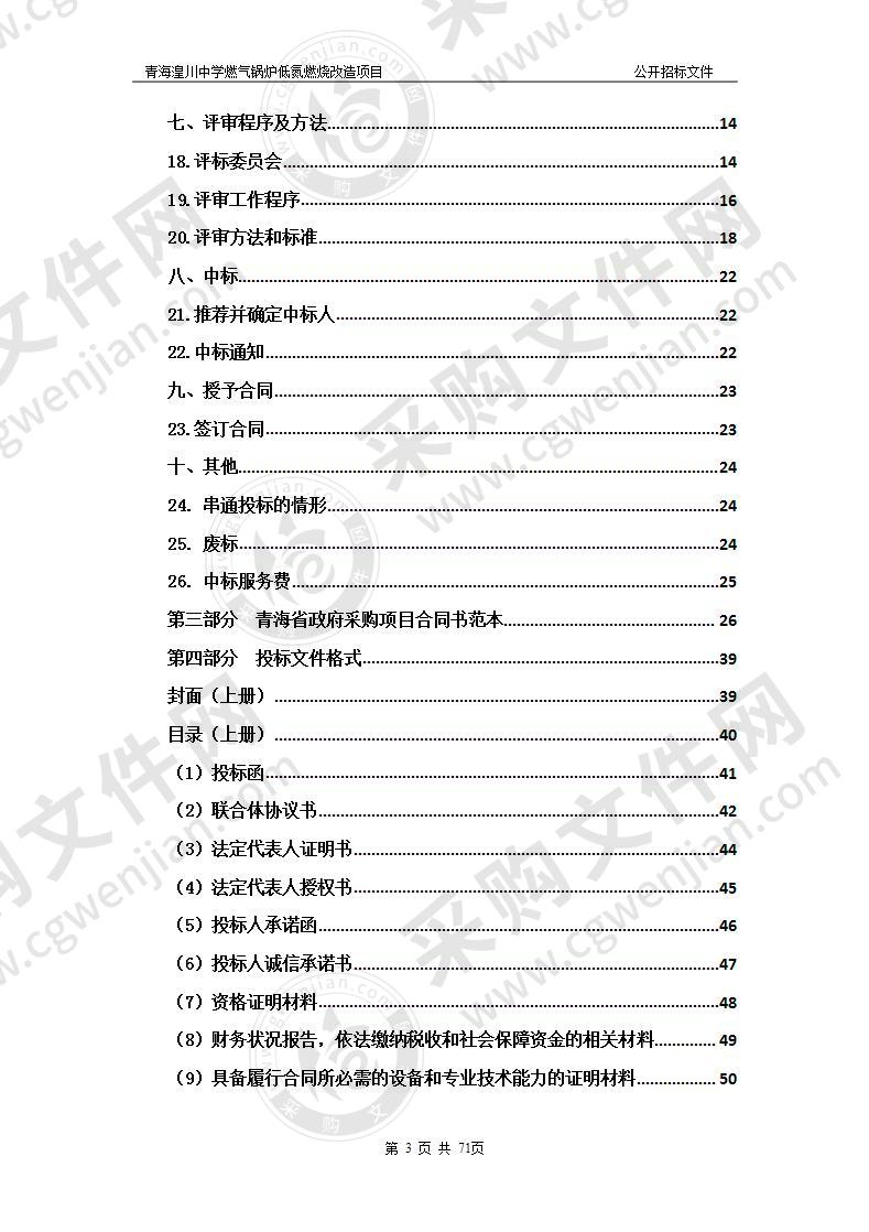 青海湟川中学燃气锅炉低氮燃烧改造项目