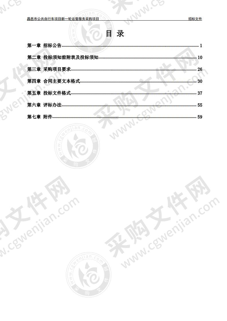 昌邑市公共自行车项目新一轮运营服务采购项目