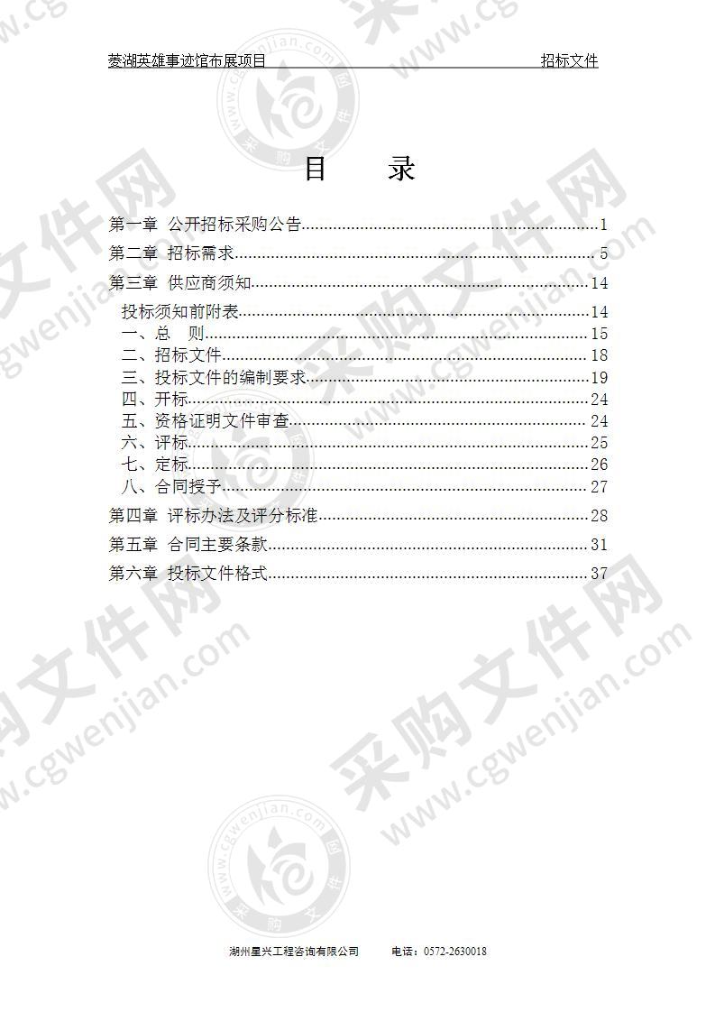 浙江省湖州市南浔区菱湖镇人民政府菱湖英雄事迹馆布展项目