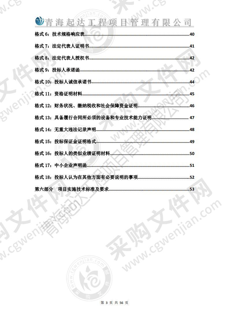 化隆县2020年第一批中央林业改革发展资金造林补贴试点低效林改造项目