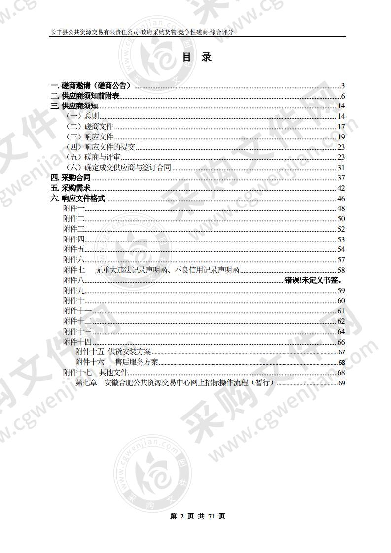 长丰县图书馆2020年纸质中文图书采购项目