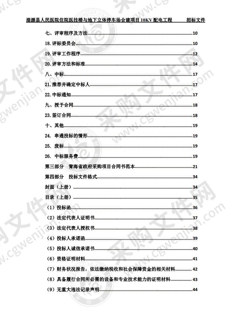 湟源县人民医院住院医技楼与地下立体停车场合建项目10KV配电工程