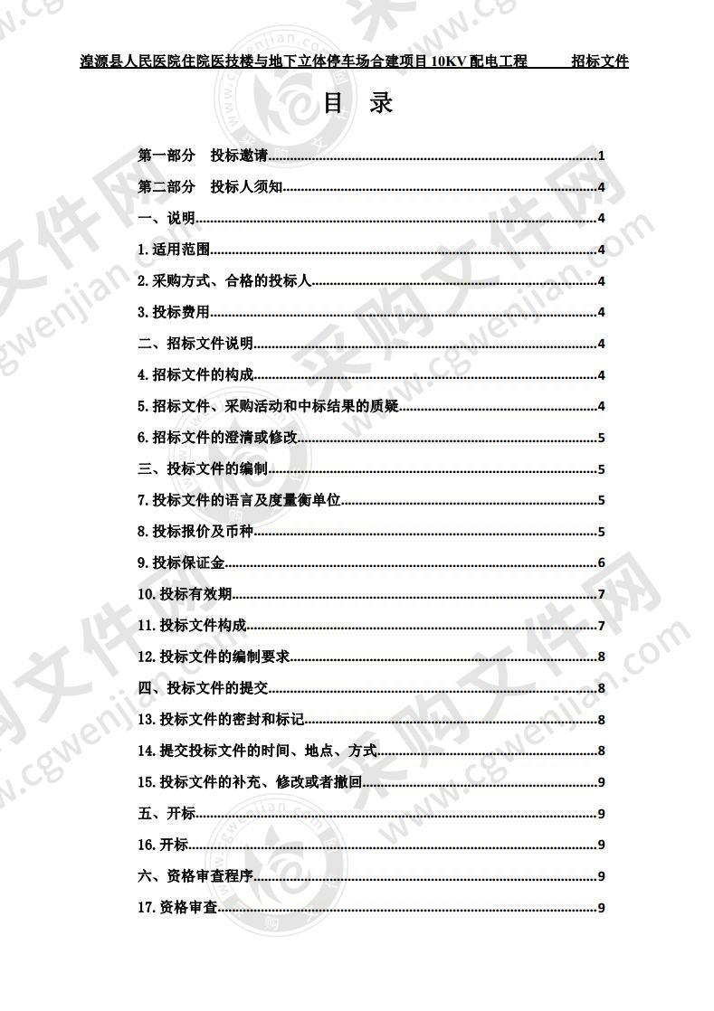 湟源县人民医院住院医技楼与地下立体停车场合建项目10KV配电工程