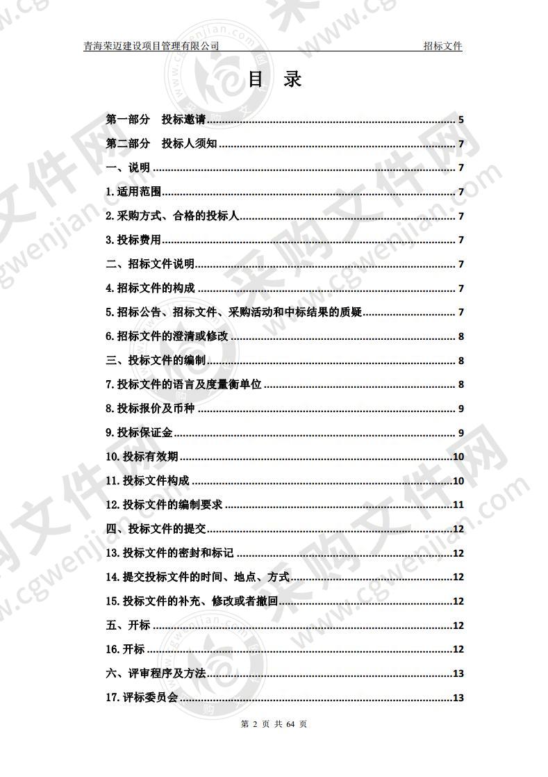 化隆县2020年第一批中央林业改革发展资金森林抚育项目