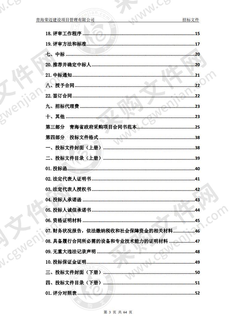 化隆县2020年第一批中央林业改革发展资金森林抚育项目