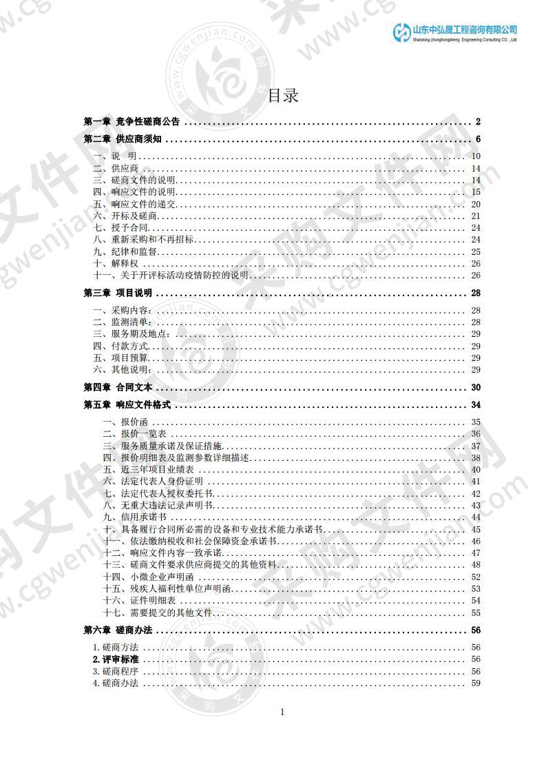 山东省潍坊市生态环境局青州分局夏季挥发性有机物加密监测项目