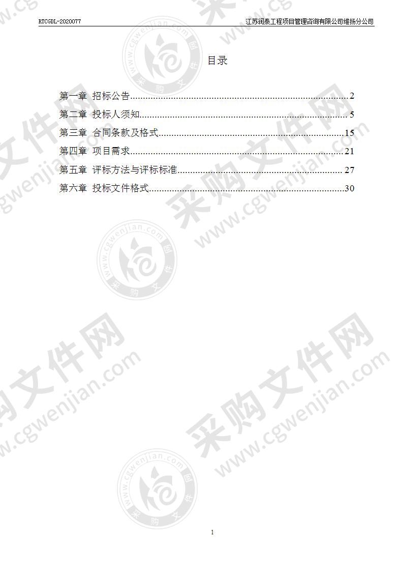 扬州市广陵区人民法院24小时自助法院系统设备采购项目