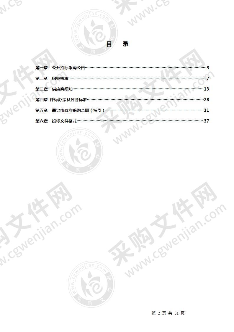 南湖实验室数字生命科学研究设备采购项目