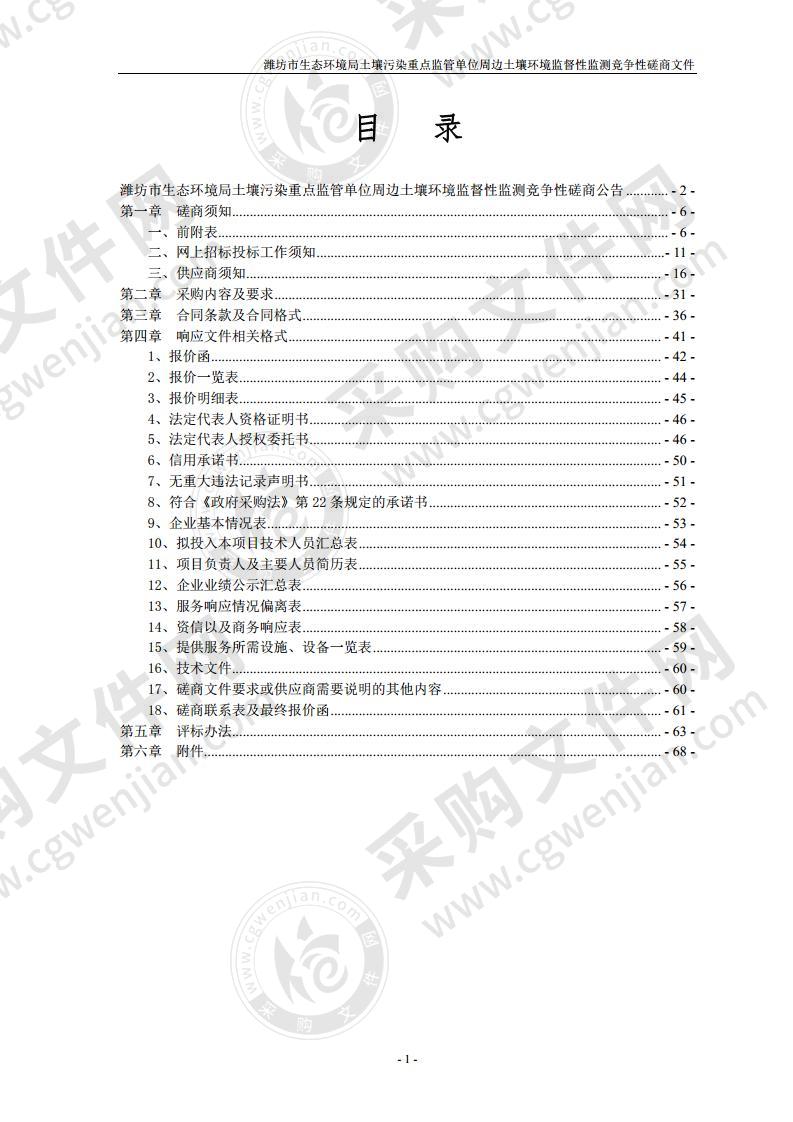 潍坊市生态环境局土壤污染重点监管单位周边土壤环境监督性监测