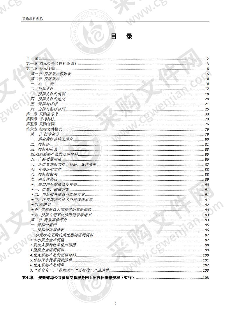 蚌埠市第一人民医院助理全科医生培训基地临床技能中心模拟设备等一批采购项目(第6包)