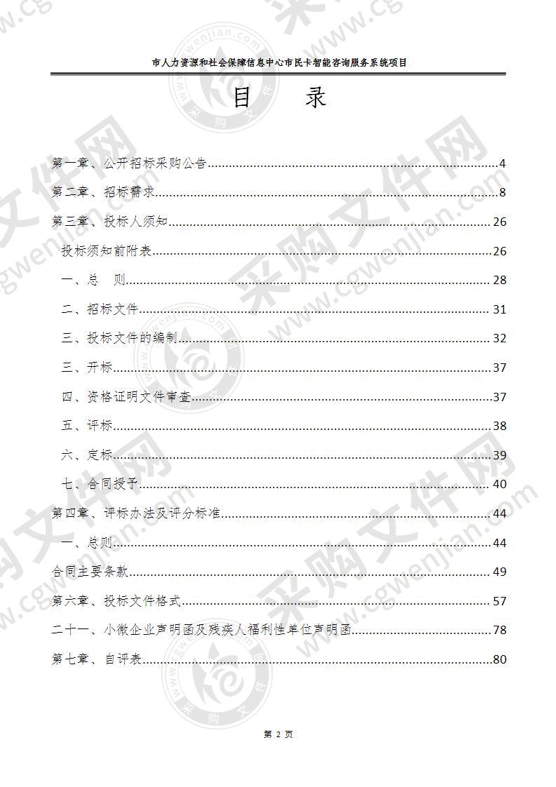 市人力资源和社会保障信息中心市民卡智能咨询服务系统项目